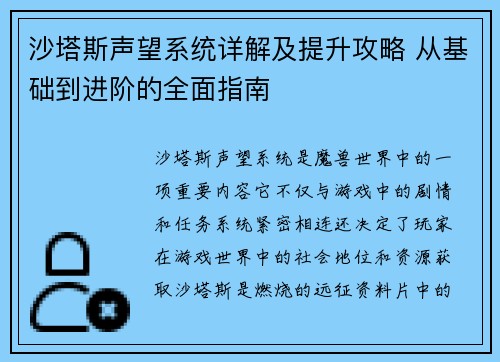 沙塔斯声望系统详解及提升攻略 从基础到进阶的全面指南
